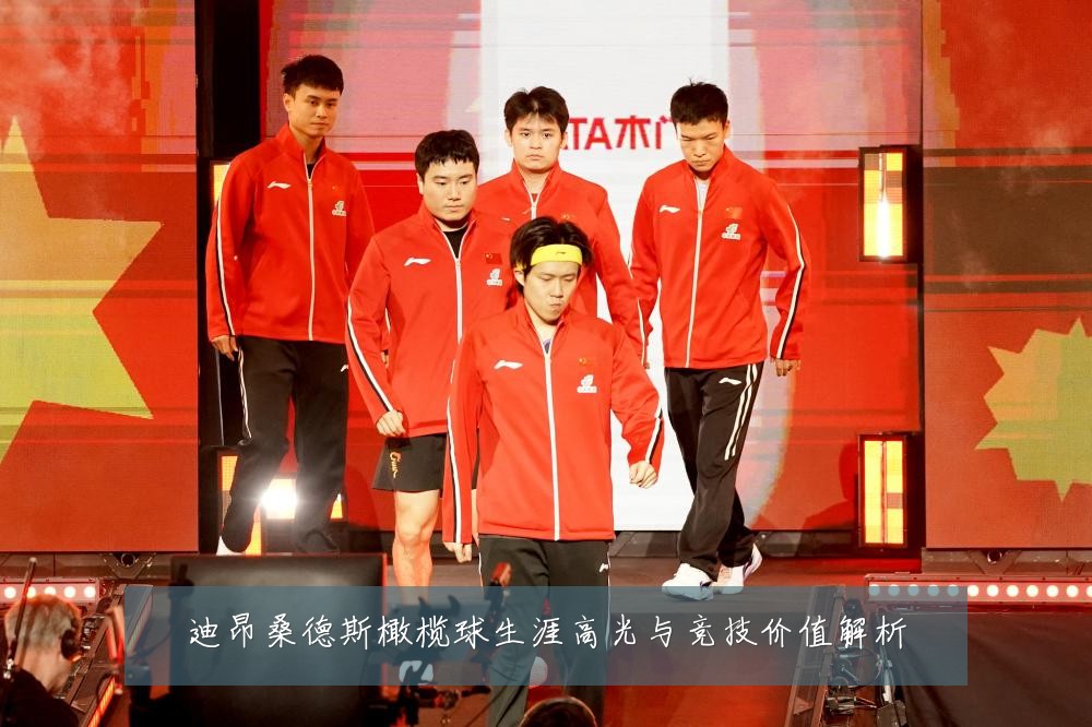 迪昂桑德斯橄榄球生涯高光与竞技价值解析